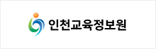 인천교육정보원 로고
