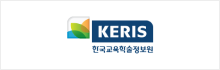 한국교육학술정보원 로고