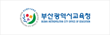 부산광역시교육청 로고