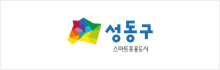 성동구 로고
