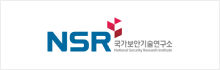 국가보안기술연구소 로고
